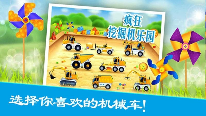 疯狂挖掘机乐园游戏下载