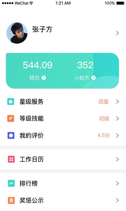 小柏照护师app截图1