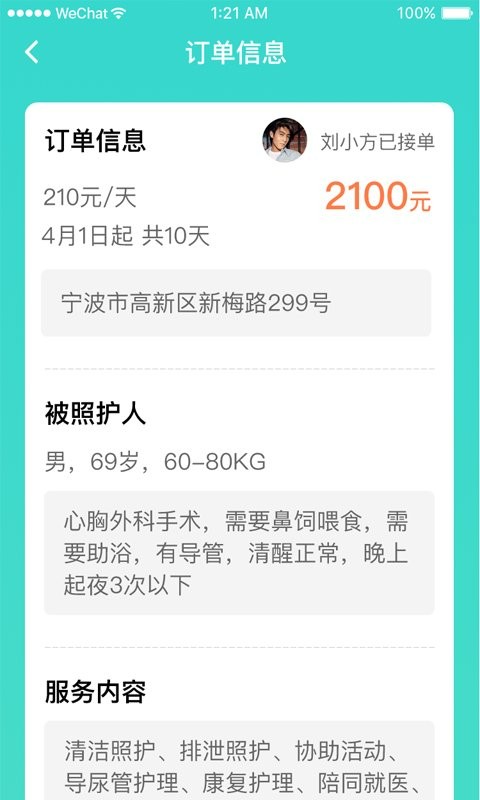 小柏照护师app截图4