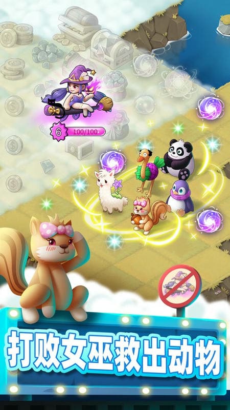 合并动物城钻石金币无限版截图2