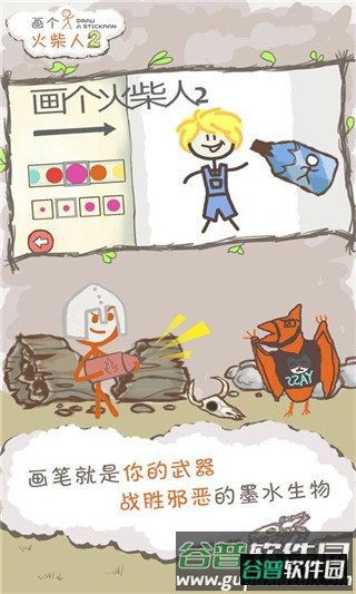 画个火柴人2官方正版游戏截图1