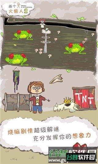 画个火柴人2官方正版截图2