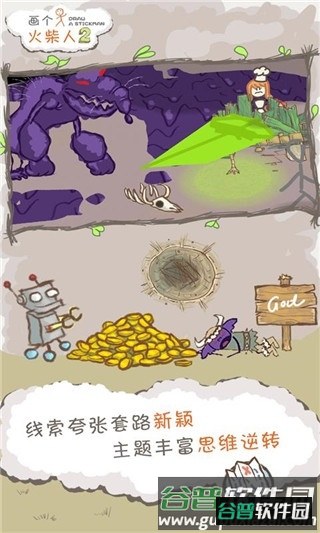 画个火柴人2官方正版截图5