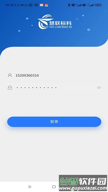 飞控移动办公app截图1