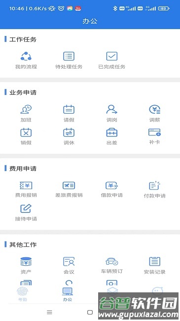 飞控移动办公app截图2