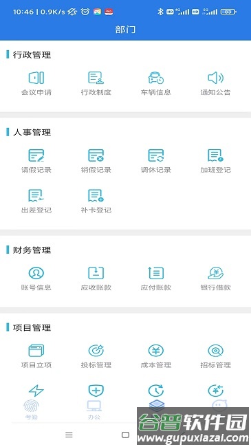 飞控移动办公app截图3