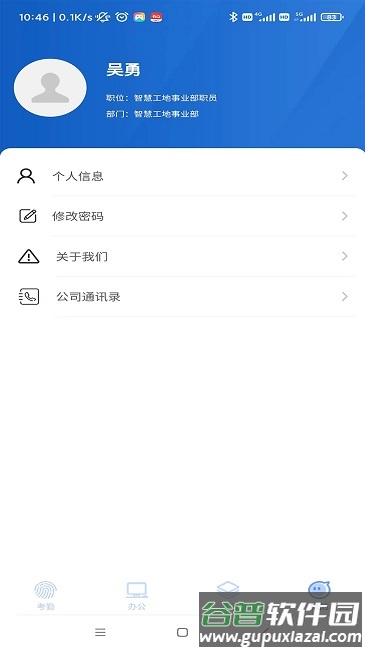 飞控移动办公app截图4