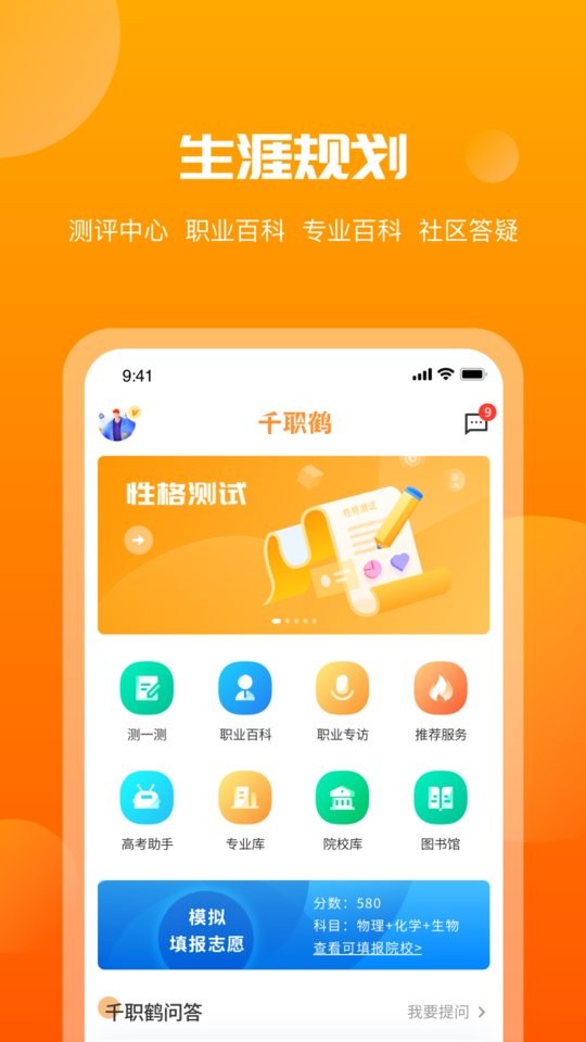 千职鹤软件下载