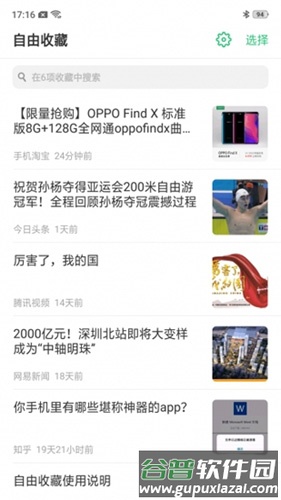 OPPO自由收藏截图1