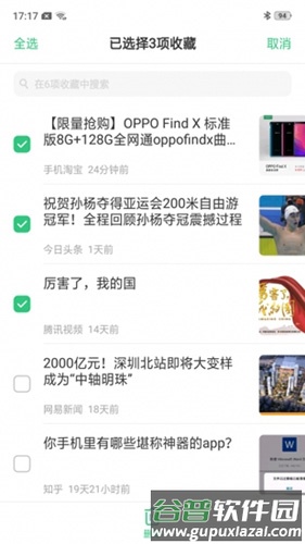 OPPO自由收藏截图3