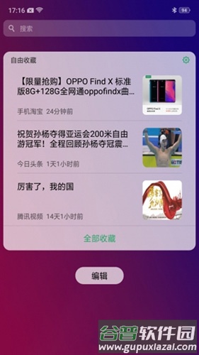 OPPO自由收藏截图4