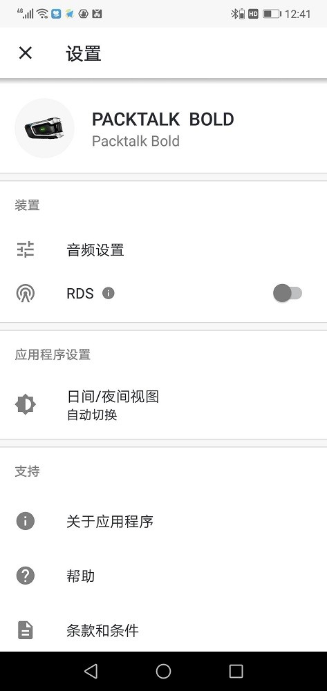 Cardo Connect(cardo蓝牙耳机app)截图4