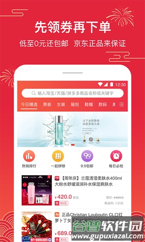 京喜券app截图1