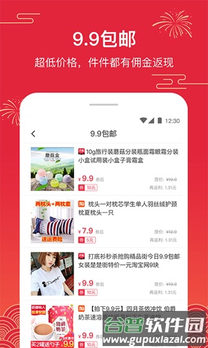 京喜券app截图2