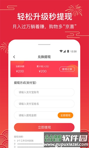 京喜券app截图3