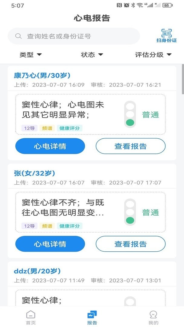 心电一张网官方版