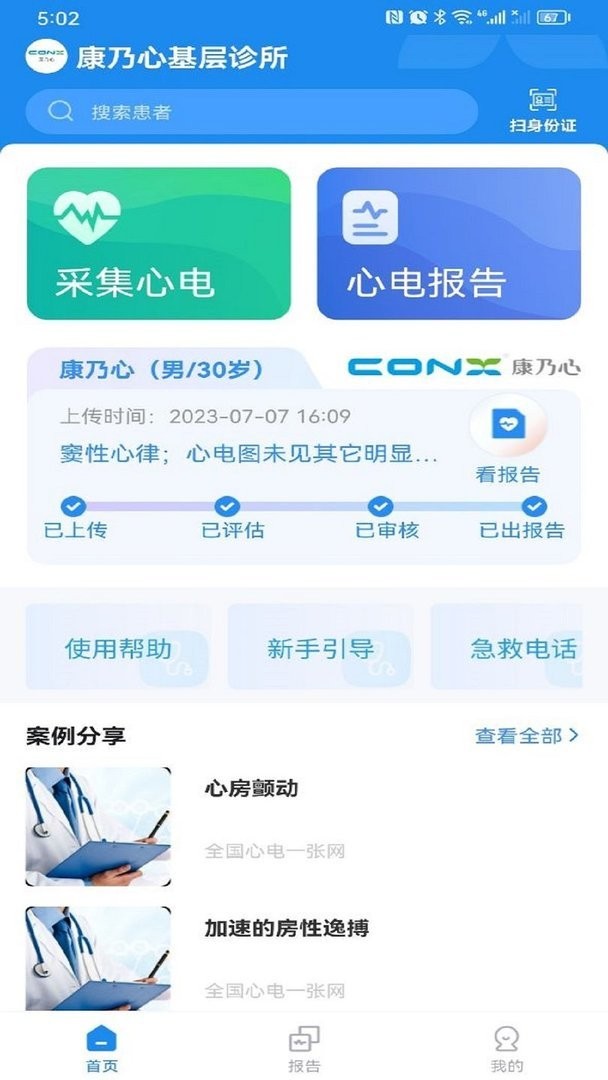 心电一张网官方版截图2