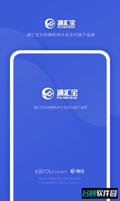 浦汇宝手机pos机 浦汇宝app下载