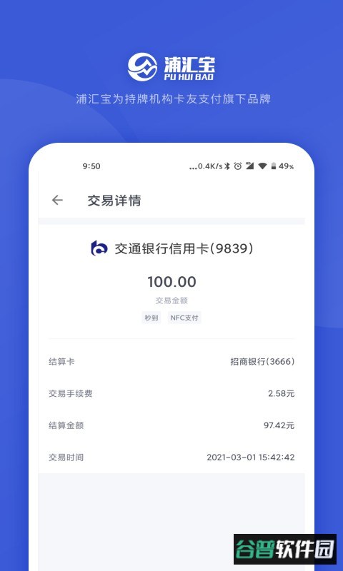 浦汇宝手机pos机截图1