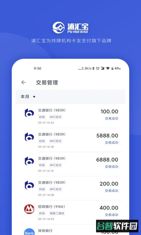 浦汇宝手机pos机截图2