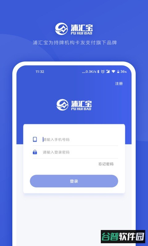 浦汇宝手机pos机截图4