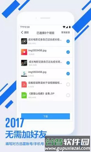 迅雷镖局app截图4