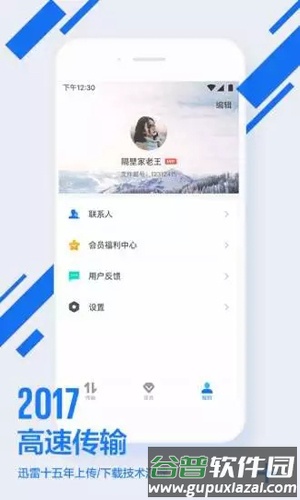 迅雷镖局app截图5