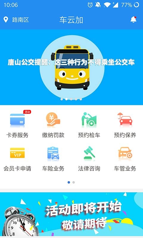 车云加手机版截图1