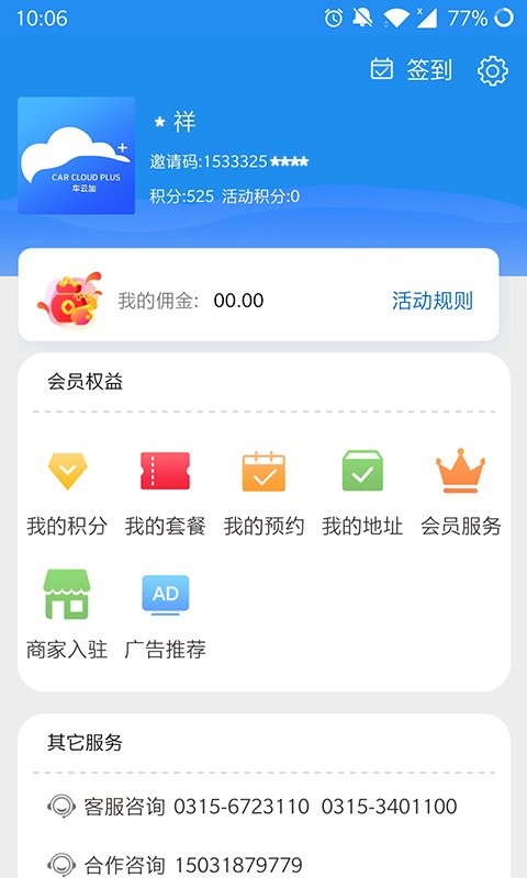 车云加手机版截图2