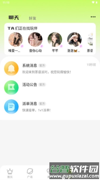 茶语派对手机版截图2