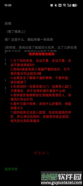 规则怪谈诡异旅店最新版本游戏截图4