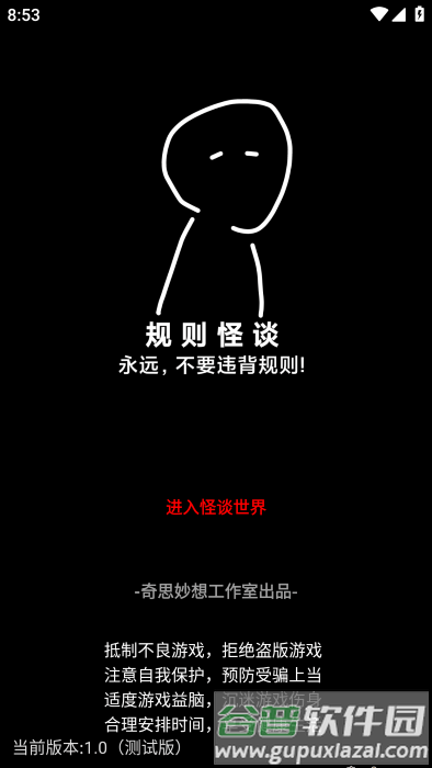 规则怪谈诡异旅店最新版本截图1