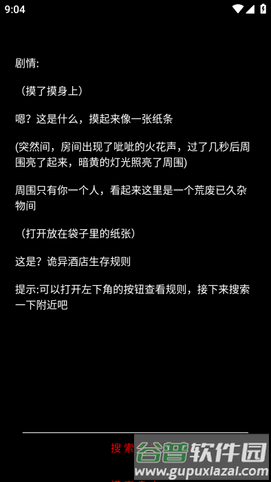 规则怪谈诡异旅店最新版本截图2