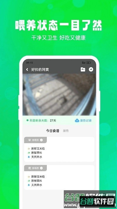 飞扣牧场手机版截图3