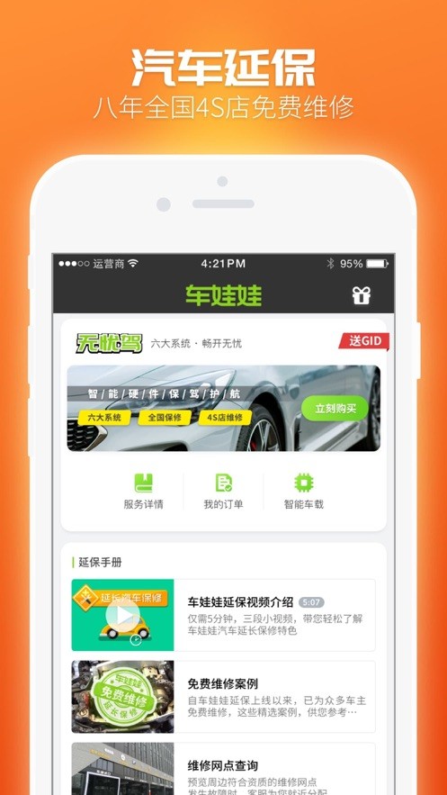 车娃娃手机版截图4