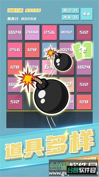 2048方块射击截图3