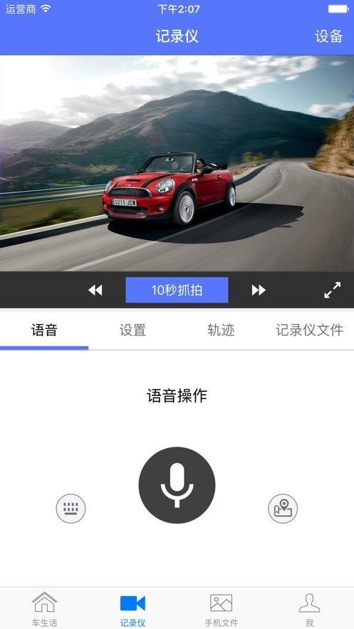 车车助手app下载安装