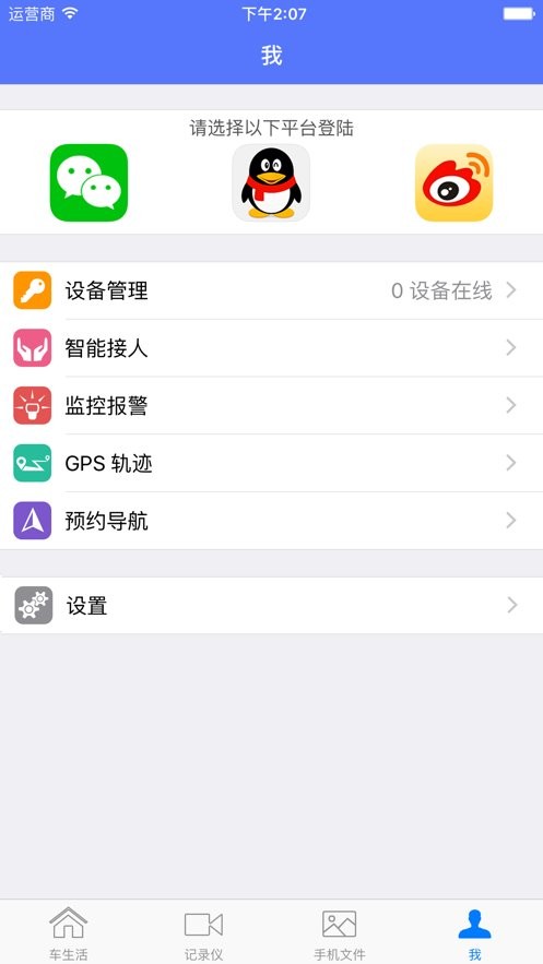 车车助手官方版截图2