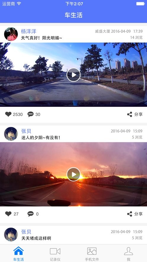 车车助手官方版截图3