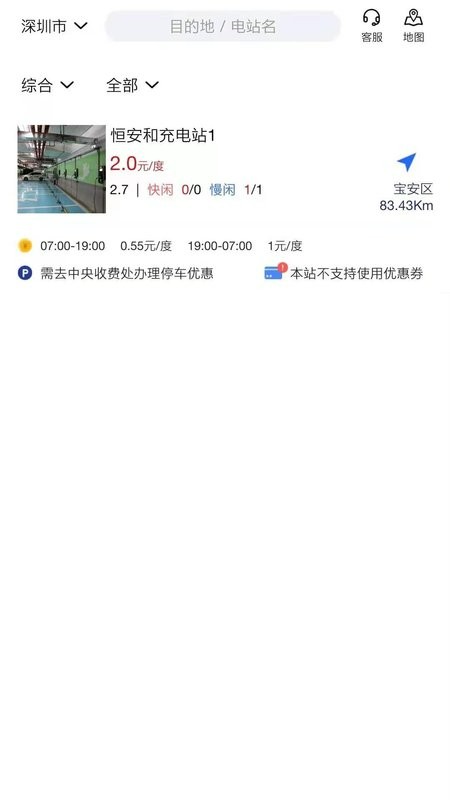 协行充电app截图1