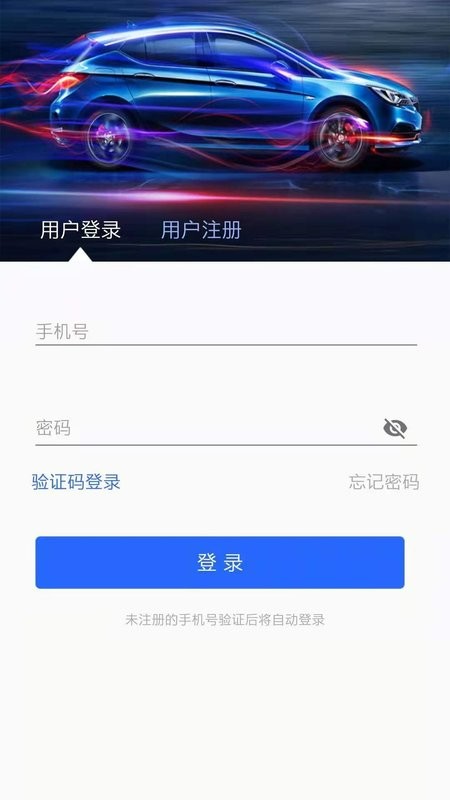 协行充电app截图2