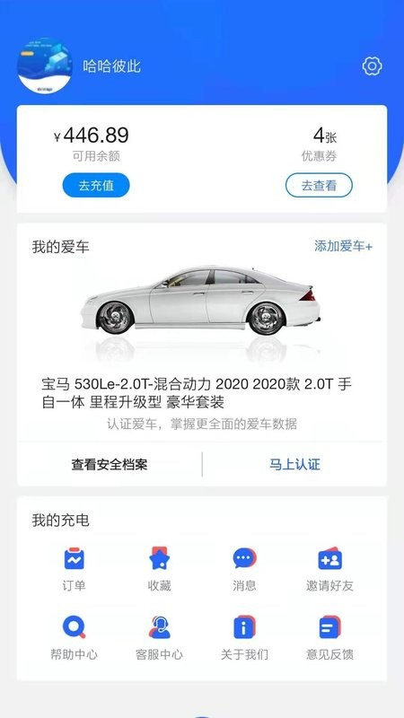 协行充电app截图3