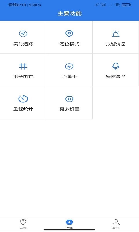 汽车物联手机版截图1
