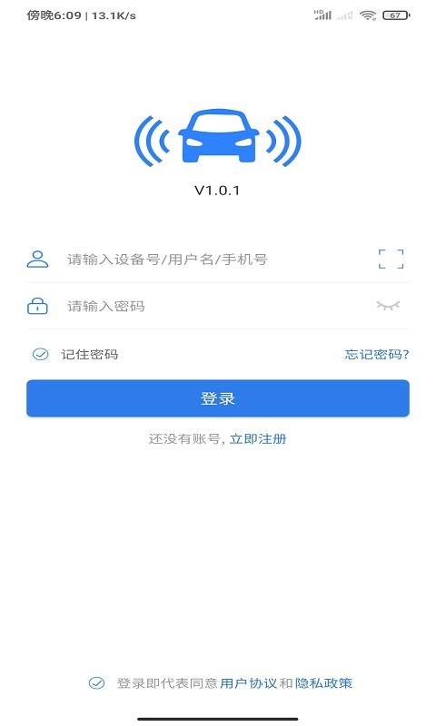 汽车物联手机版截图3