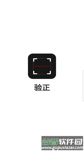 验正app截图1