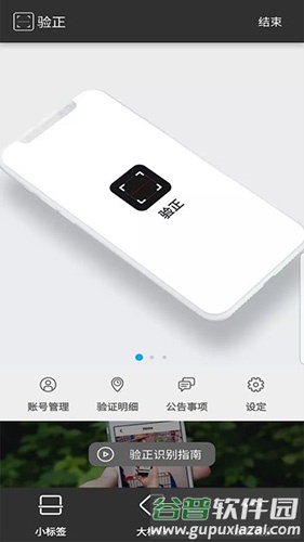 验正app截图2