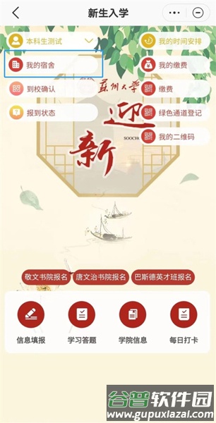 云中苏大app使用指南