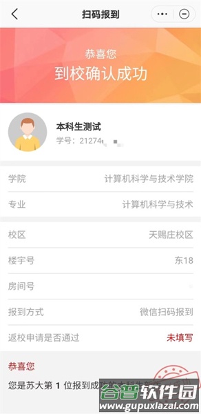 云中苏大app使用指南2