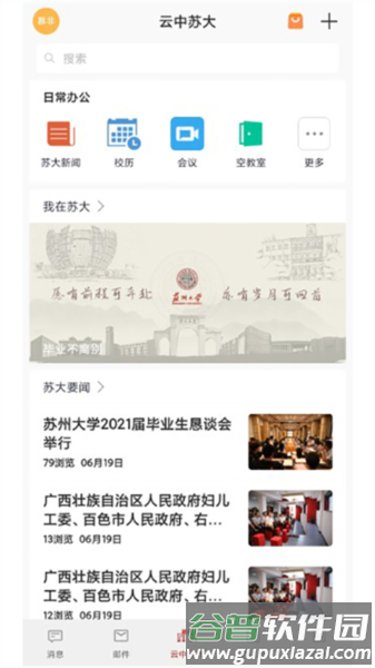 云中苏大官方版截图2