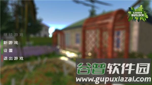 花园建设者模拟器游戏截图1